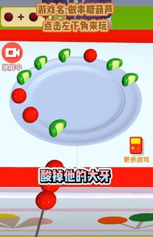 做串糖葫芦