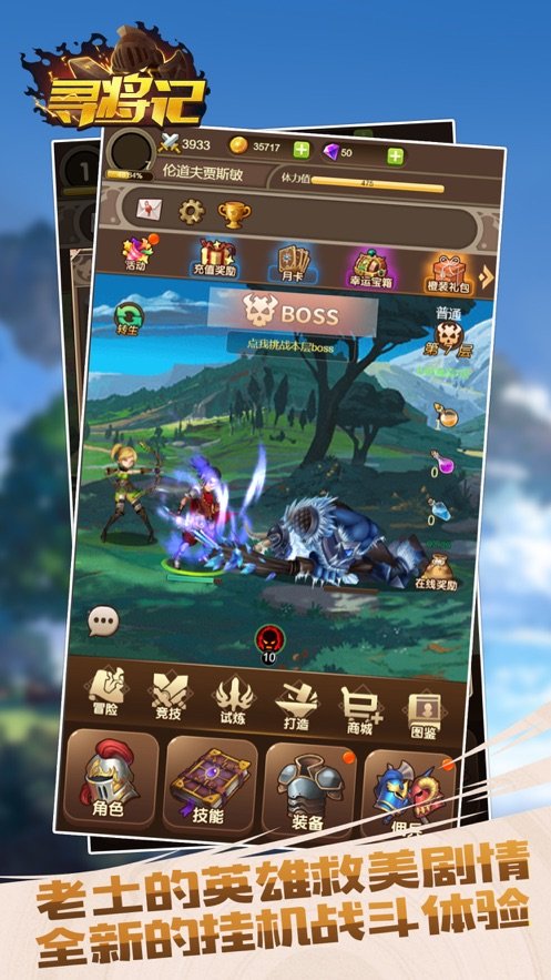 寻将记冒险之旅