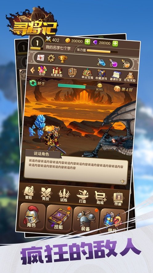 寻将记冒险之旅