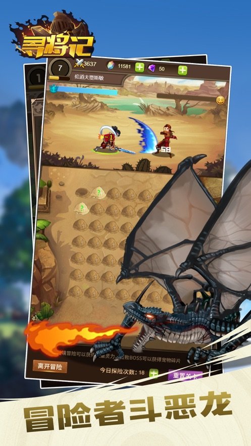 寻将记冒险之旅