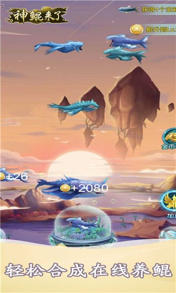 神鲲来了红包版