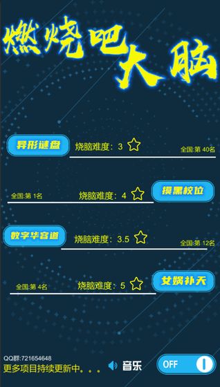 燃烧吧大脑:2020最强脑王争霸