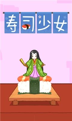 寿司少女飞翔金枪鱼