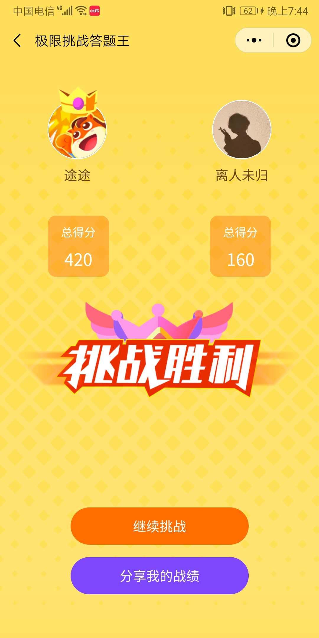 极限挑战答题王