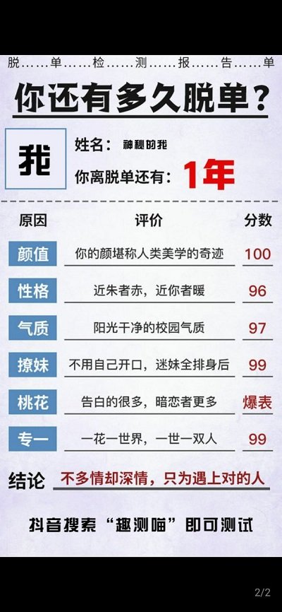 你还有多久脱单