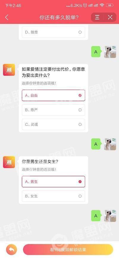 你还有多久脱单