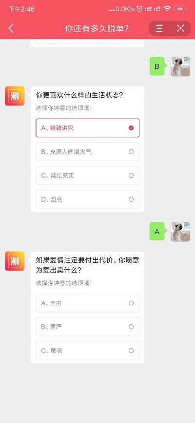 你还有多久脱单