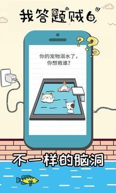 我答题贼6