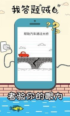 我答题贼6