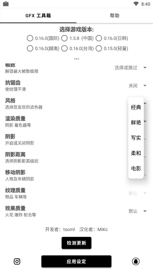 和平精英gfxtoo画质修改