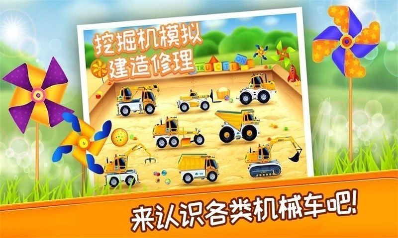 宝宝挖掘机模拟建造