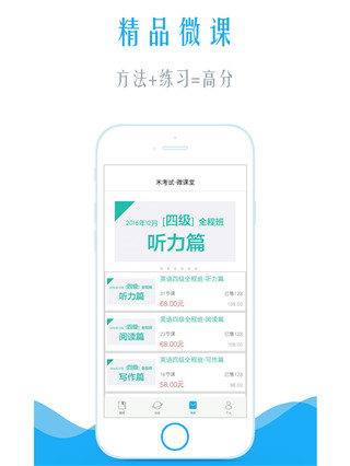米考试四级听力