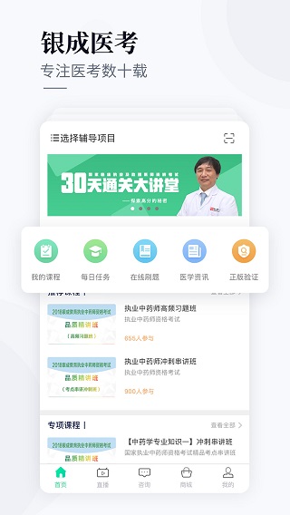 银成医考