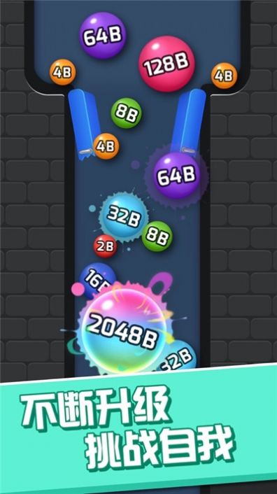 2048球球消消乐