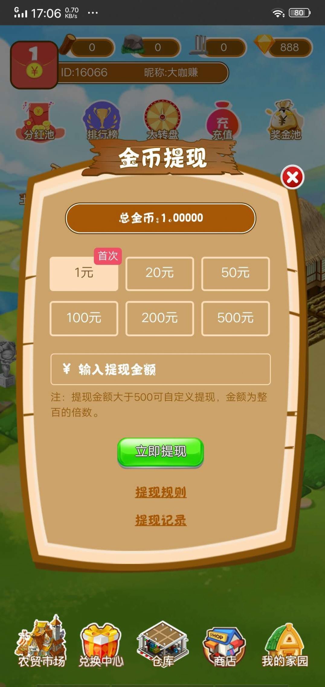 福禄农场分红版