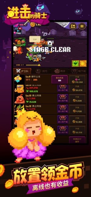 进击的骑士