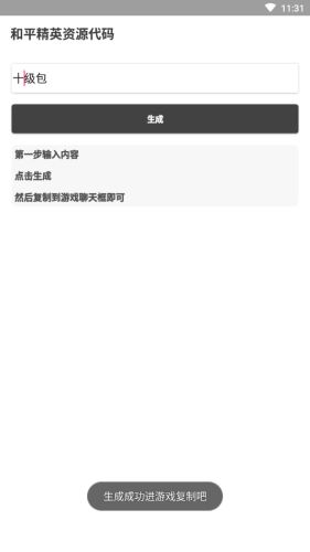 和平精英资源包代码