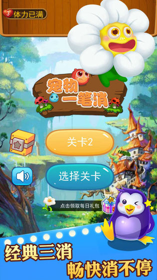 宠物一笔消 官方版