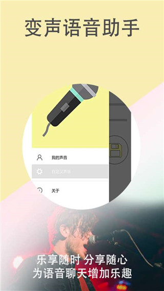 恶搞变声器