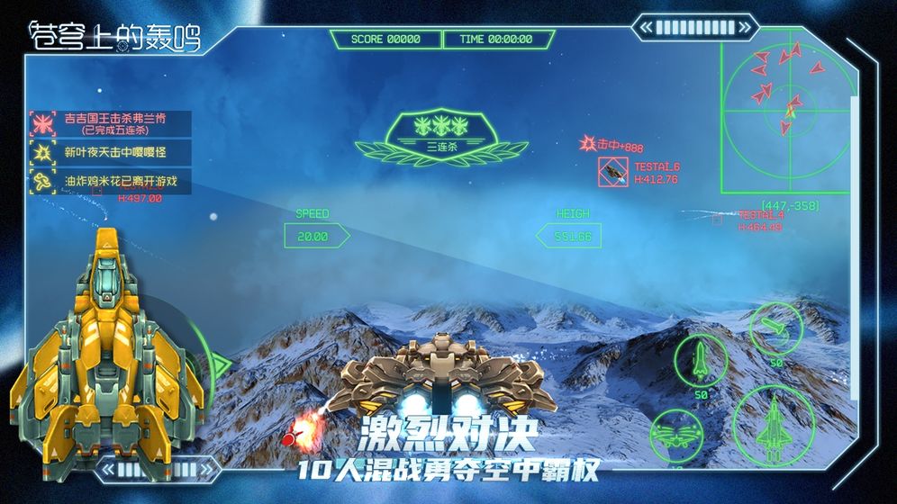 苍穹上的轰鸣 官方版