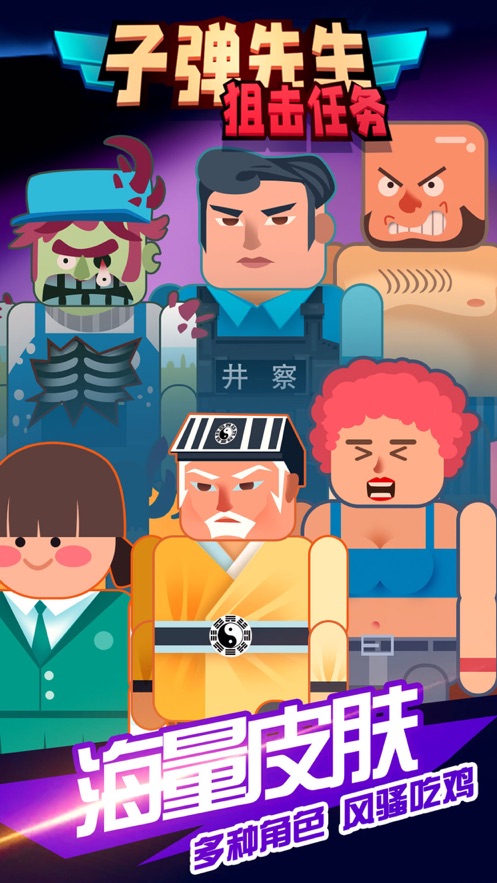 子弹先生狙击任务:精英杀手