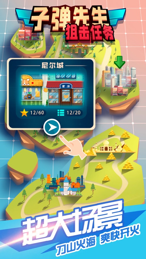 子弹先生狙击任务:精英杀手