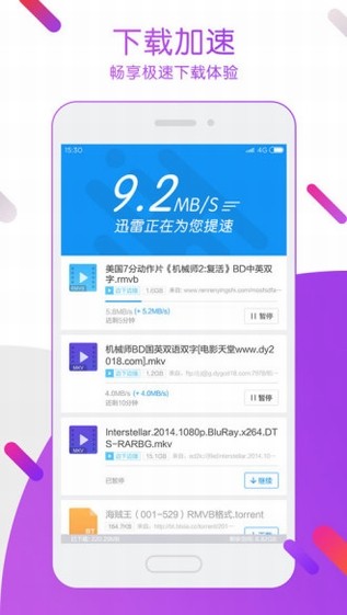 迅雷极速版1.0.34.360