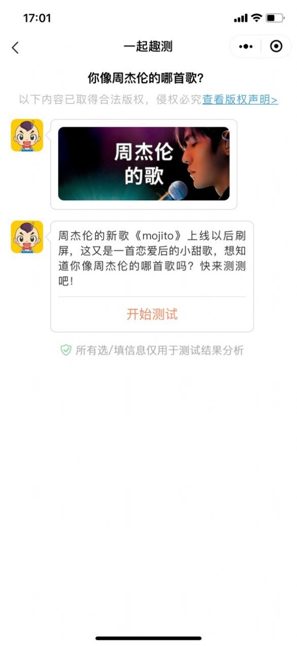 你像周杰伦的哪首歌测试