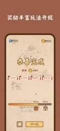 成语连消消红包版