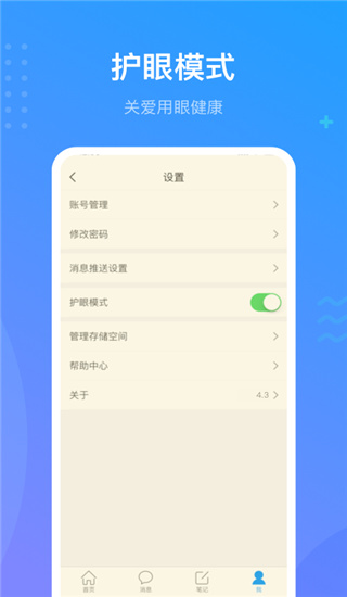 学习通最新版
