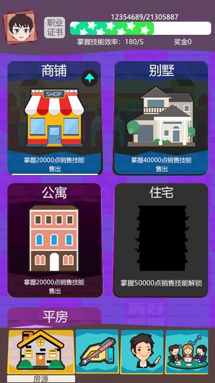 房产经纪人 我就把