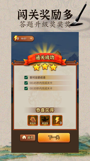 成语闯江湖 2021最新版下载