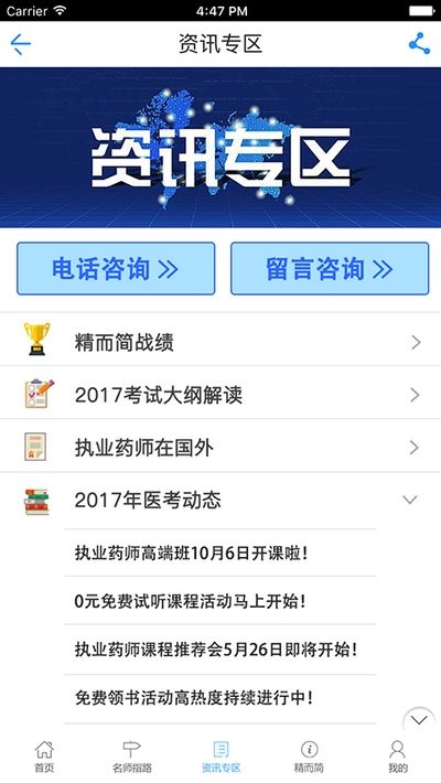 医考在线