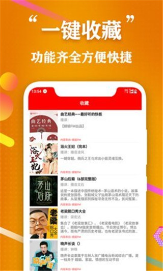 飞速全民听书