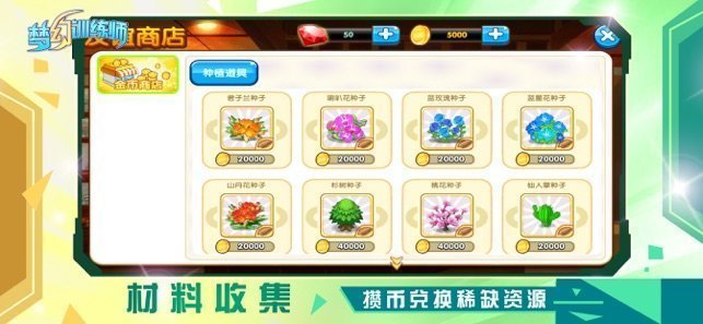 梦幻训练师不断收集