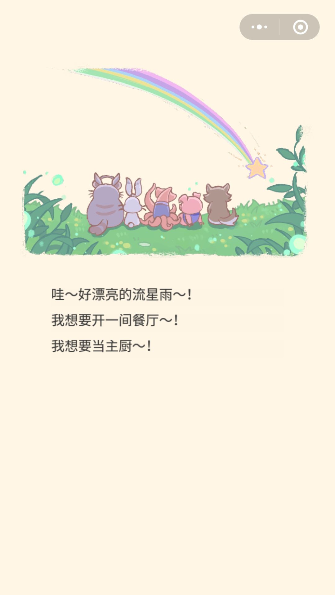 动物小吃店