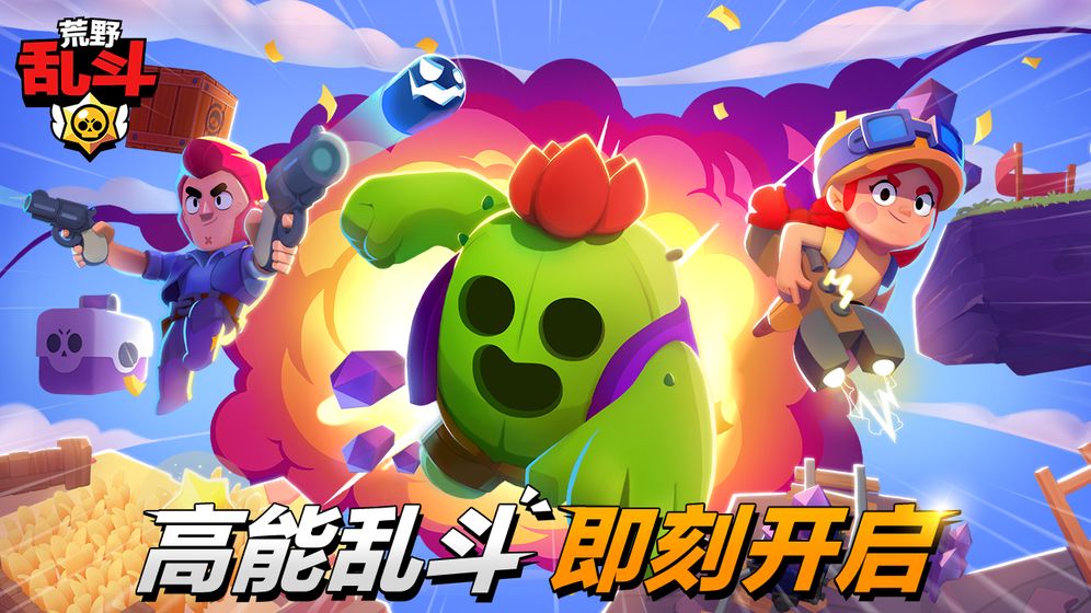 荒野乱斗华为版