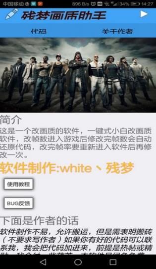 和平精英残梦画质修改器