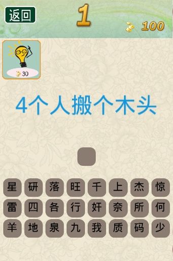 开心谜语红包版