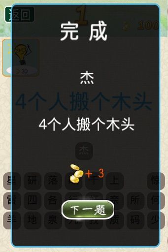 开心谜语红包版