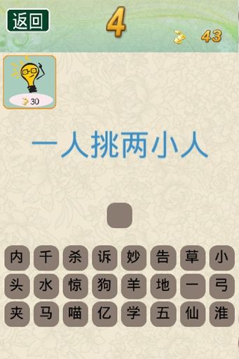 开心谜语红包版