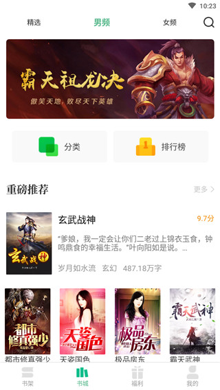 嗨读小说安卓版