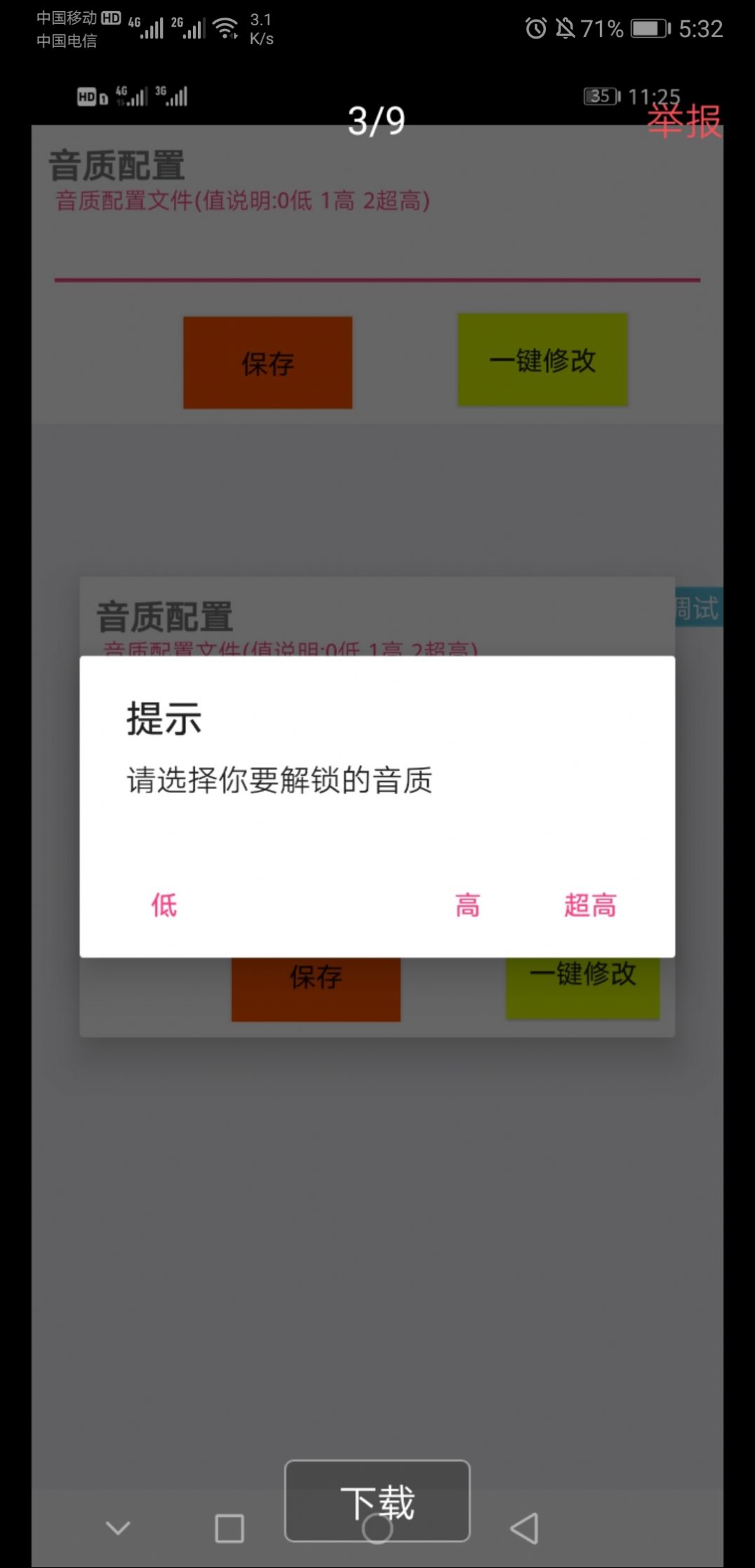 和平精英零式画质助手