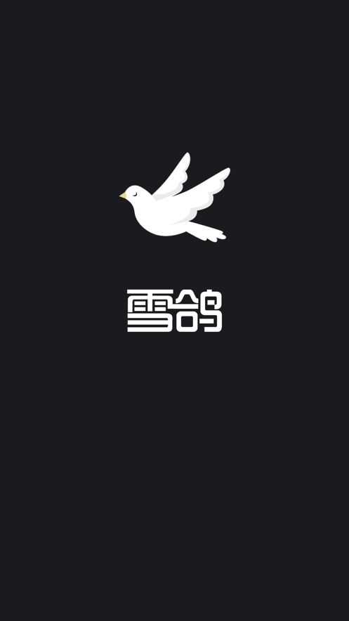 雪鸽交友