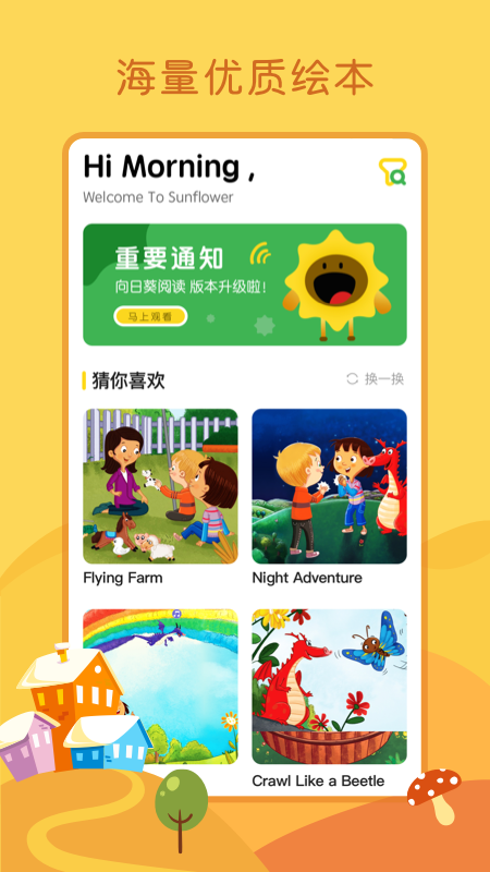 向日葵阅读1.6.7