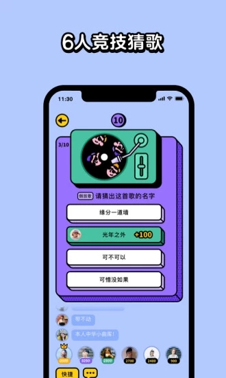 猜歌星球