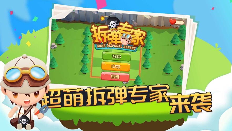 拆弹专家2020