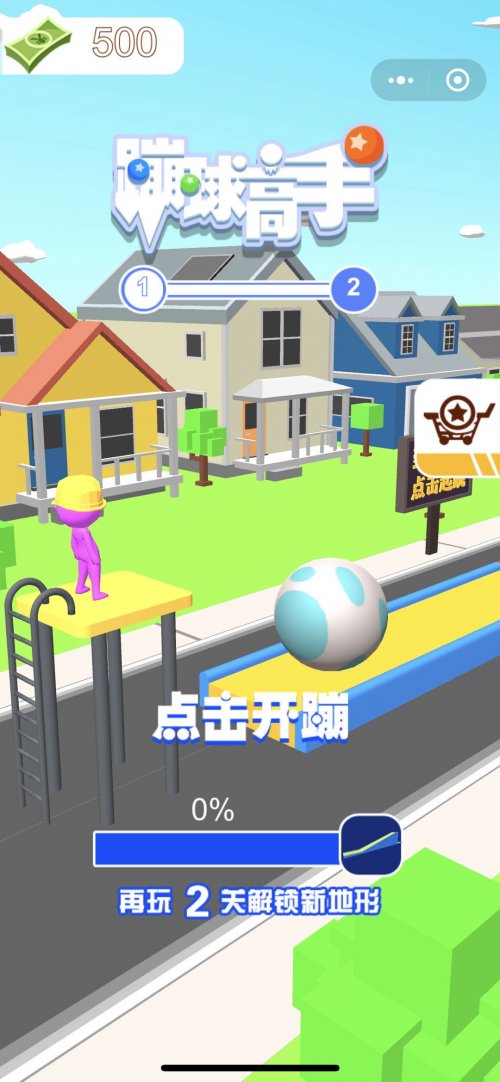 蹦球高手