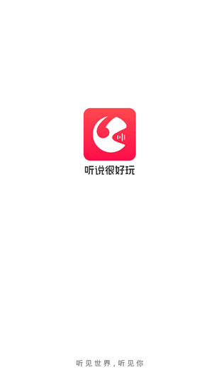 听说很好玩最新版