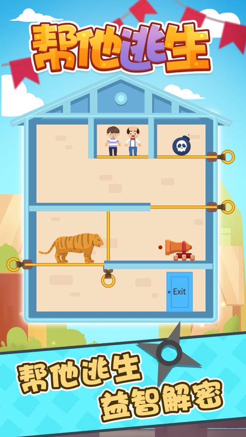 帮他逃生:自由烧脑生存